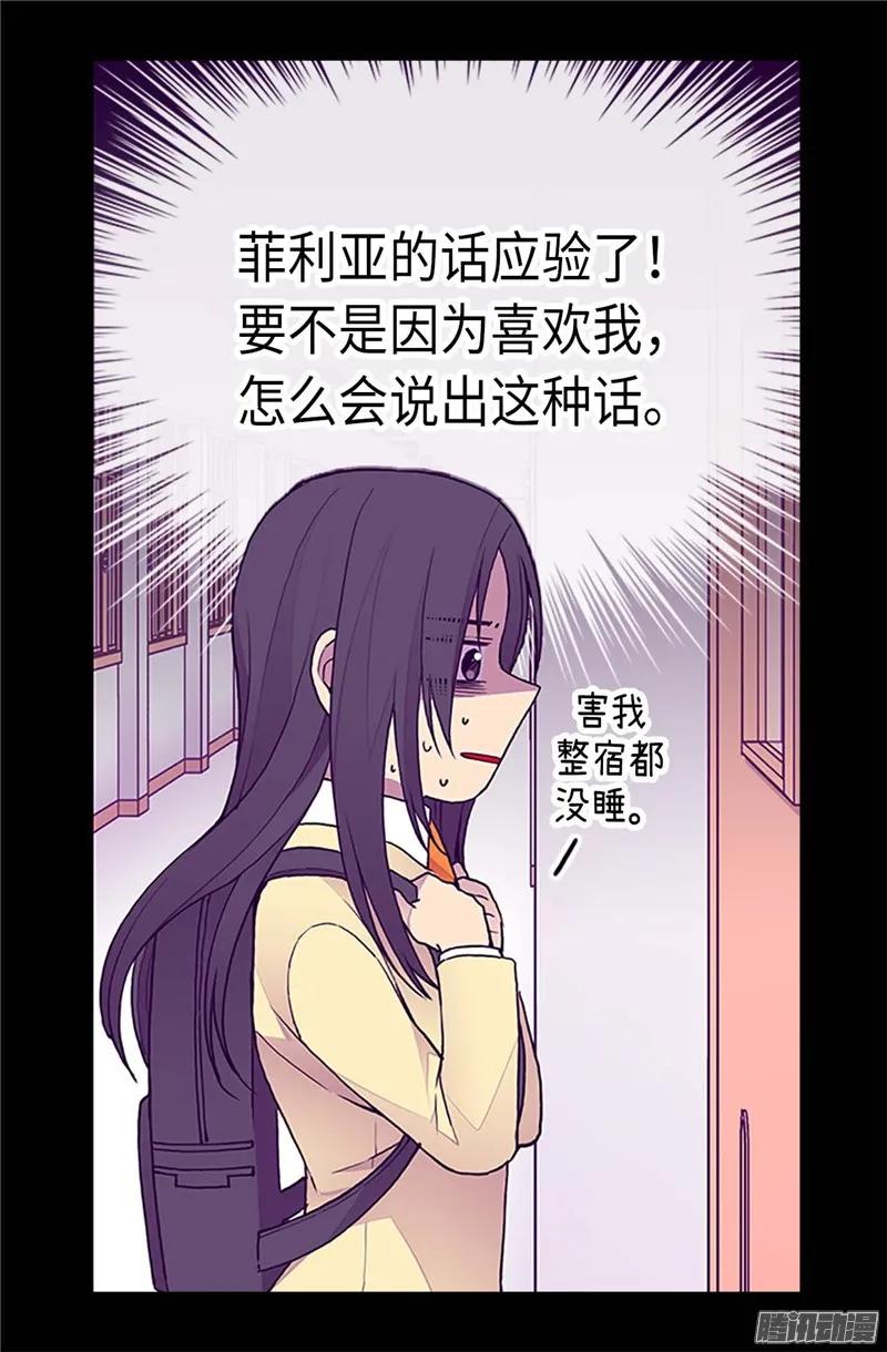 《据说我是王的女儿？》漫画最新章节202.打赌免费下拉式在线观看章节第【18】张图片