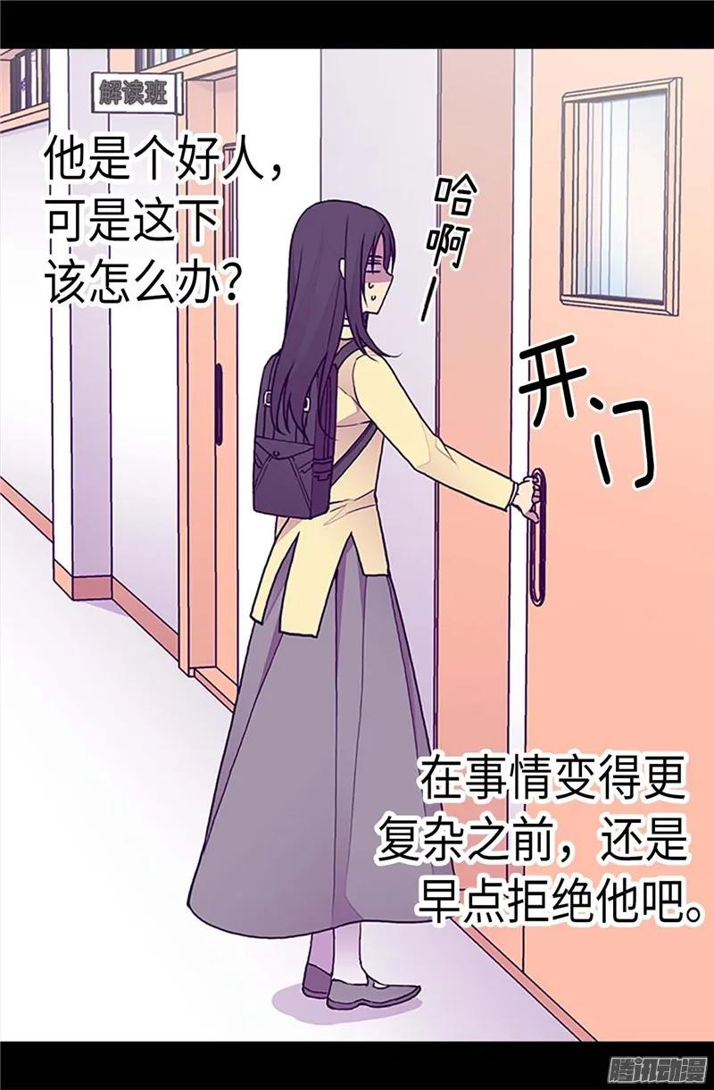 《据说我是王的女儿？》漫画最新章节202.打赌免费下拉式在线观看章节第【19】张图片