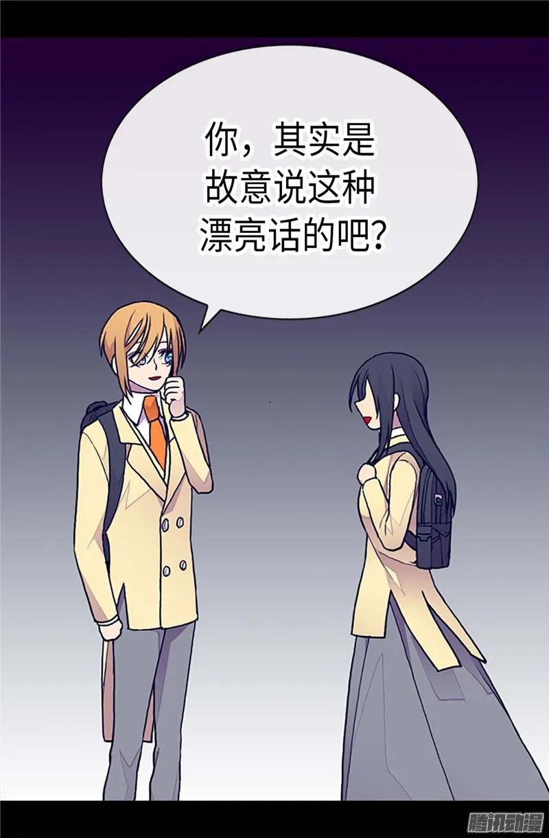 《据说我是王的女儿？》漫画最新章节202.打赌免费下拉式在线观看章节第【6】张图片