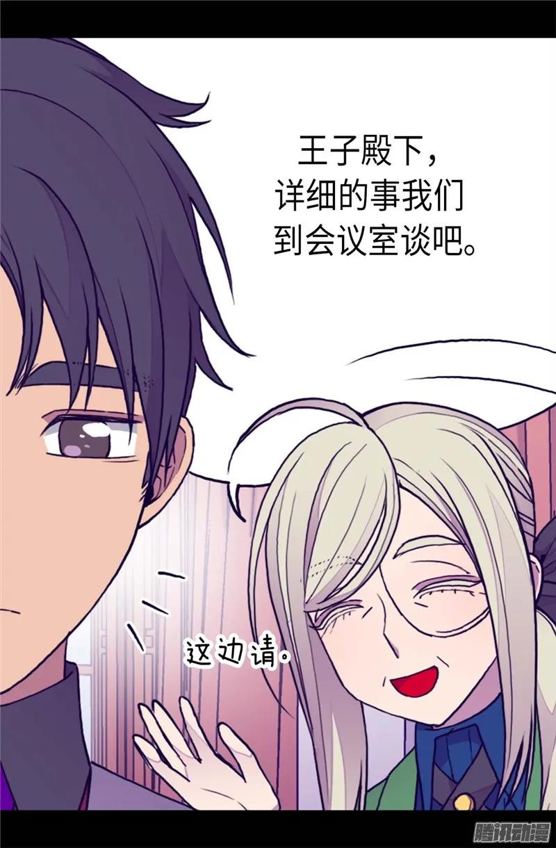 《据说我是王的女儿？》漫画最新章节203.契约书免费下拉式在线观看章节第【13】张图片