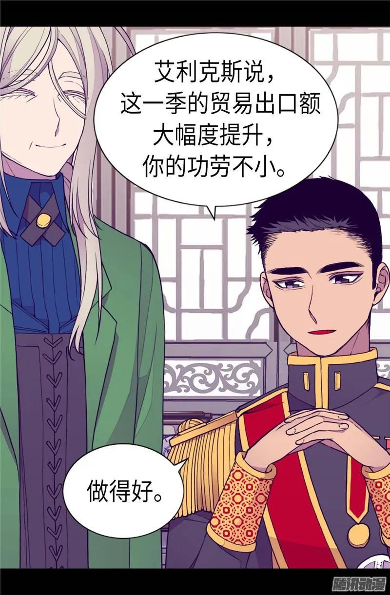 《据说我是王的女儿？》漫画最新章节203.契约书免费下拉式在线观看章节第【4】张图片