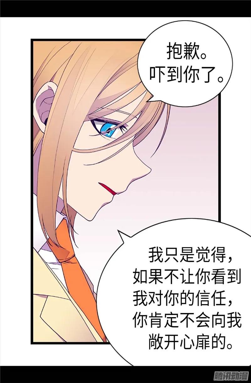 《据说我是王的女儿？》漫画最新章节204.赌注免费下拉式在线观看章节第【10】张图片