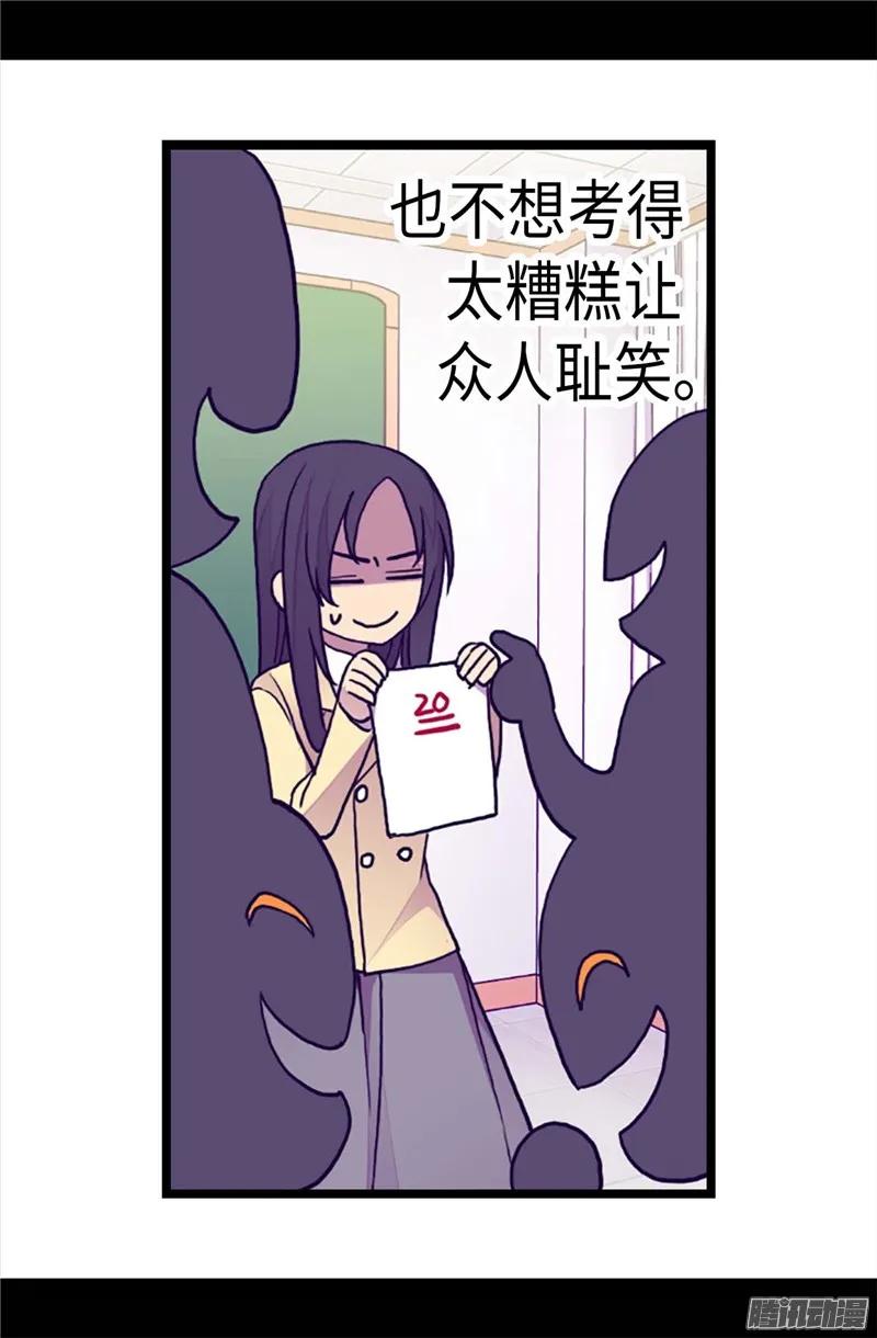 《据说我是王的女儿？》漫画最新章节204.赌注免费下拉式在线观看章节第【13】张图片