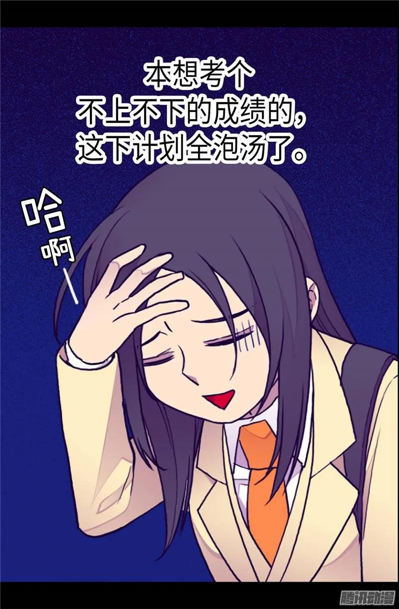 《据说我是王的女儿？》漫画最新章节204.赌注免费下拉式在线观看章节第【14】张图片