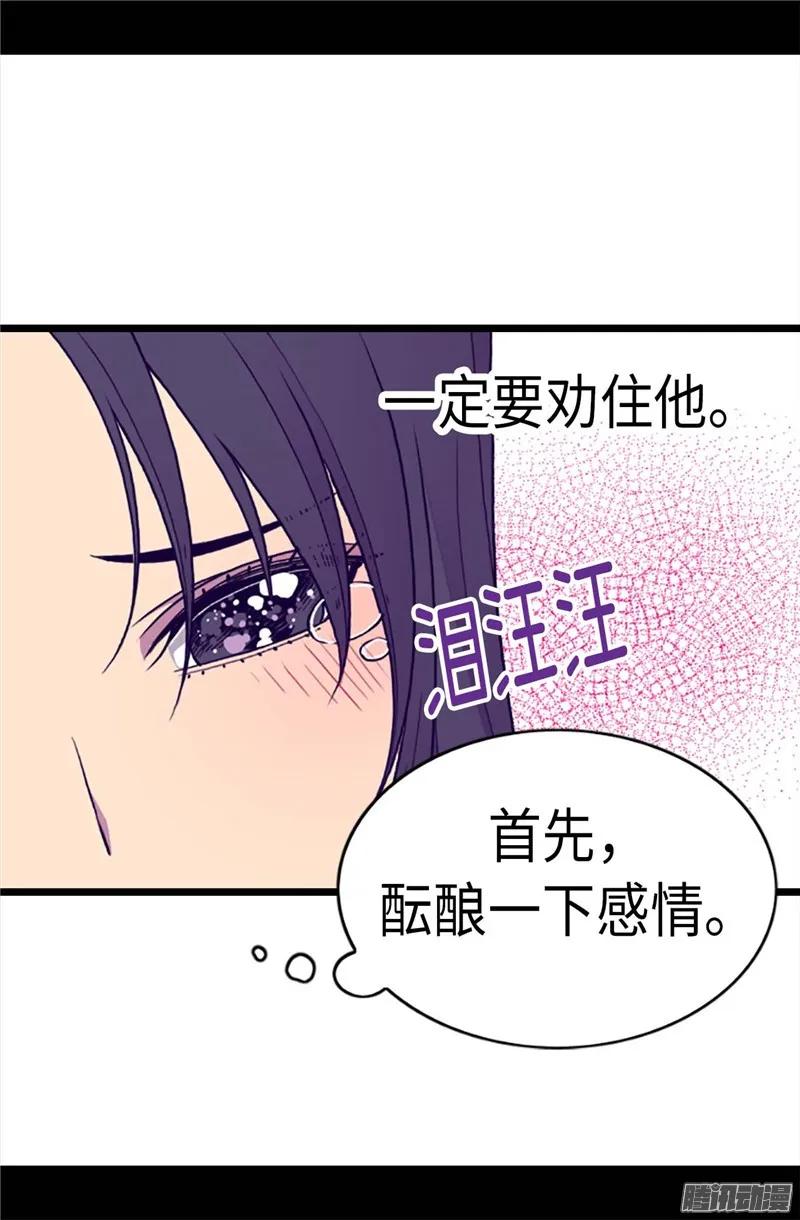 《据说我是王的女儿？》漫画最新章节204.赌注免费下拉式在线观看章节第【15】张图片