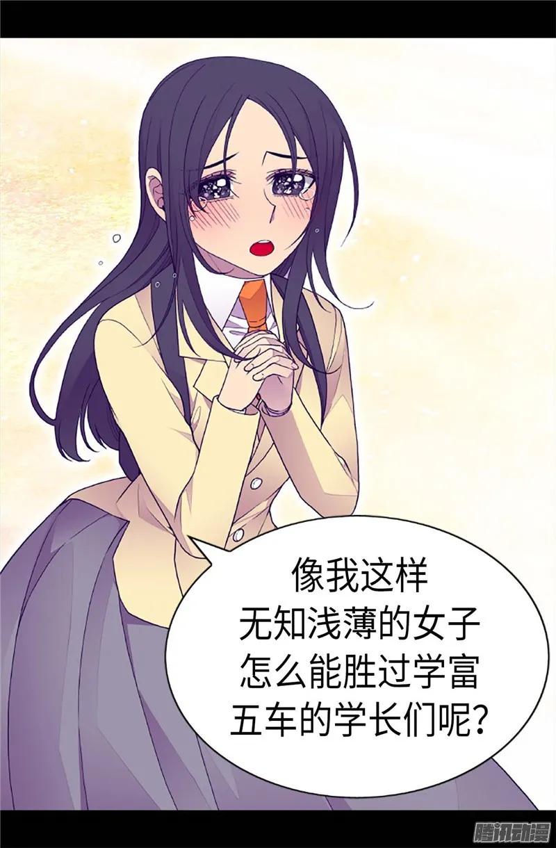 《据说我是王的女儿？》漫画最新章节204.赌注免费下拉式在线观看章节第【17】张图片