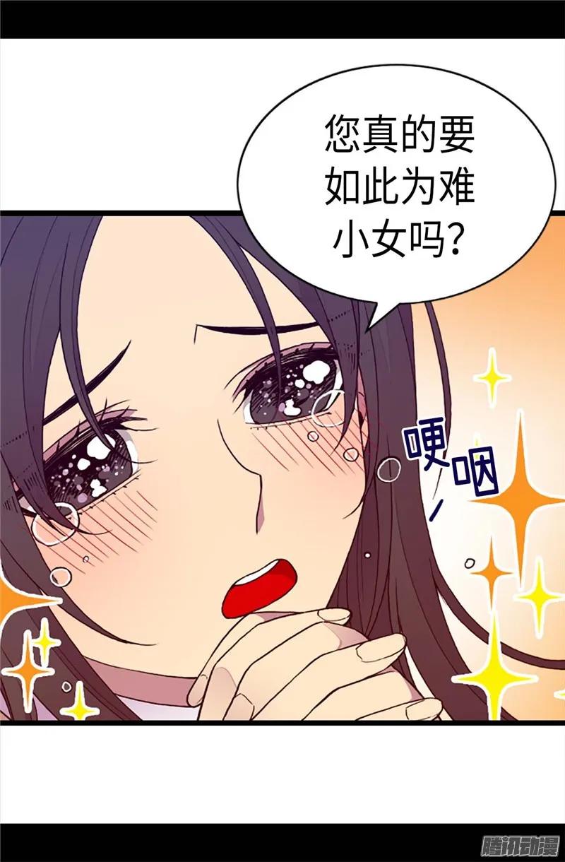 《据说我是王的女儿？》漫画最新章节204.赌注免费下拉式在线观看章节第【21】张图片