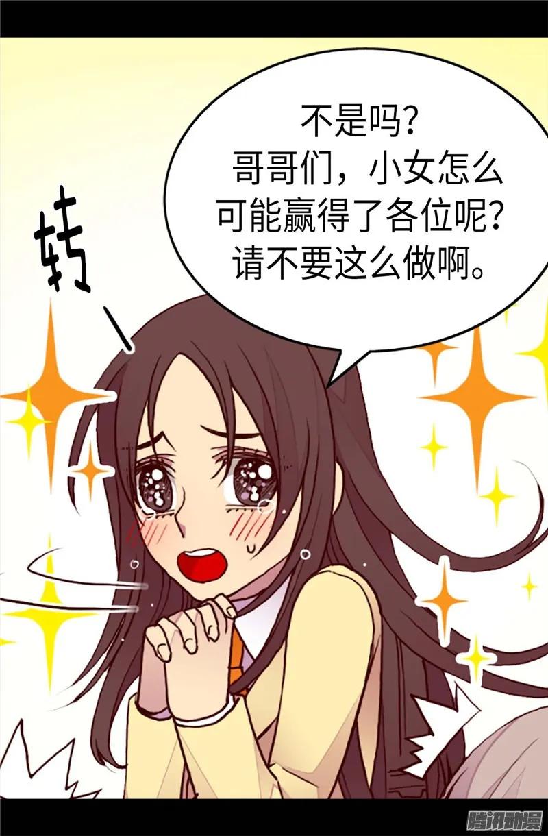 《据说我是王的女儿？》漫画最新章节204.赌注免费下拉式在线观看章节第【23】张图片