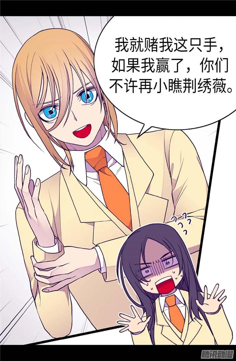 《据说我是王的女儿？》漫画最新章节204.赌注免费下拉式在线观看章节第【6】张图片