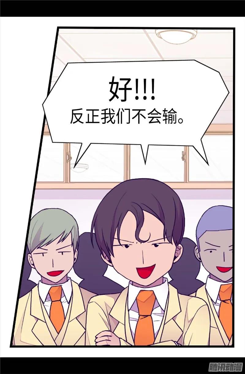 《据说我是王的女儿？》漫画最新章节204.赌注免费下拉式在线观看章节第【7】张图片