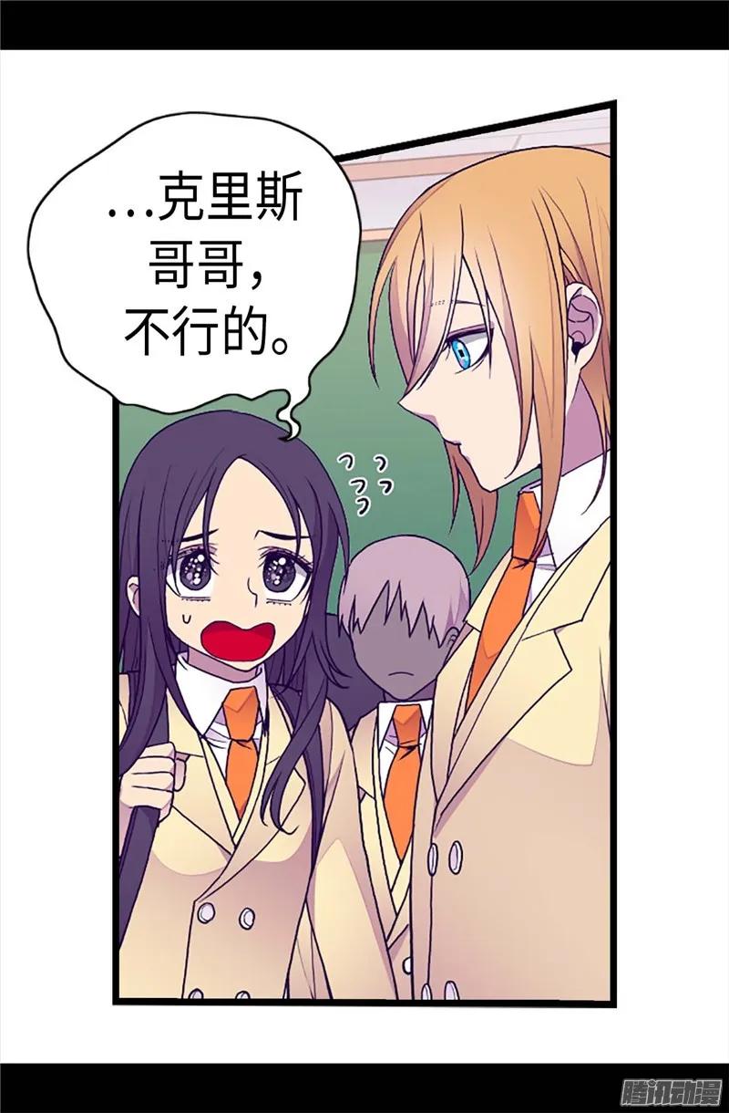 《据说我是王的女儿？》漫画最新章节204.赌注免费下拉式在线观看章节第【8】张图片