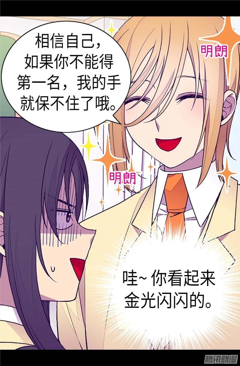 《据说我是王的女儿？》漫画最新章节204.赌注免费下拉式在线观看章节第【9】张图片