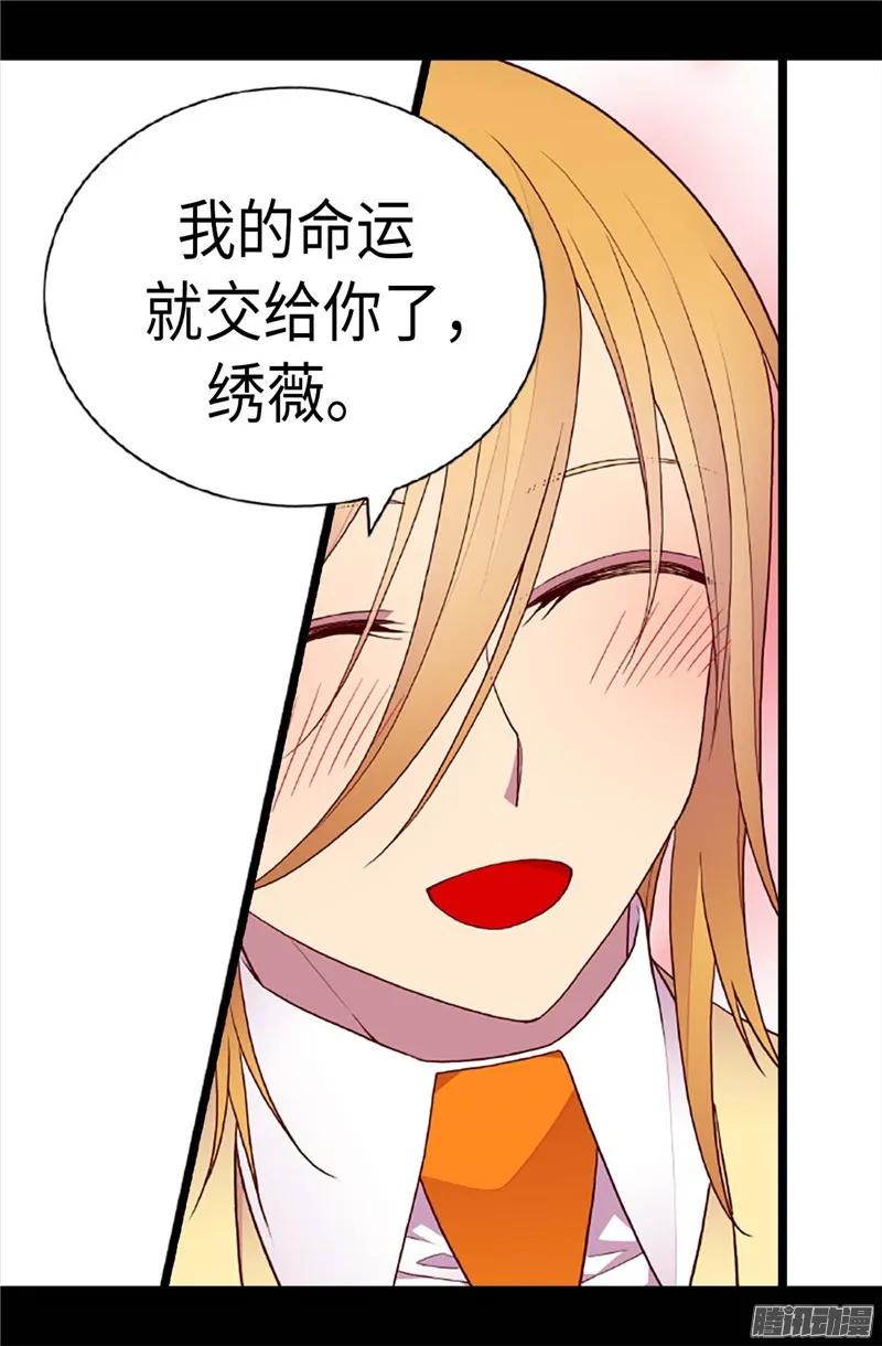 《据说我是王的女儿？》漫画最新章节205.神演技免费下拉式在线观看章节第【10】张图片