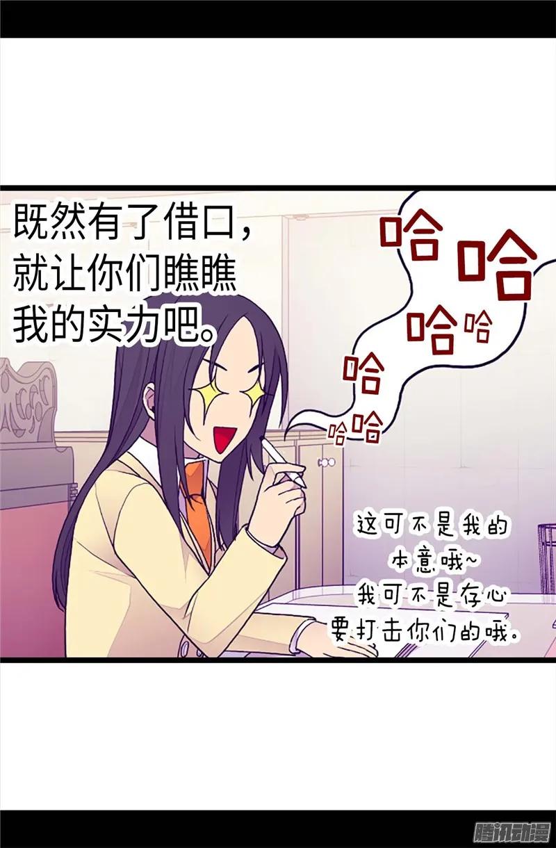 《据说我是王的女儿？》漫画最新章节205.神演技免费下拉式在线观看章节第【20】张图片