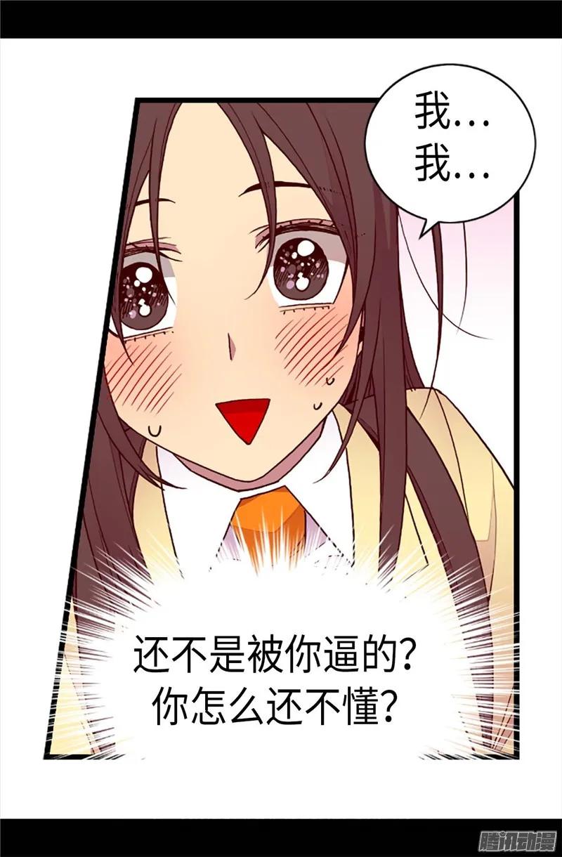 《据说我是王的女儿？》漫画最新章节205.神演技免费下拉式在线观看章节第【6】张图片