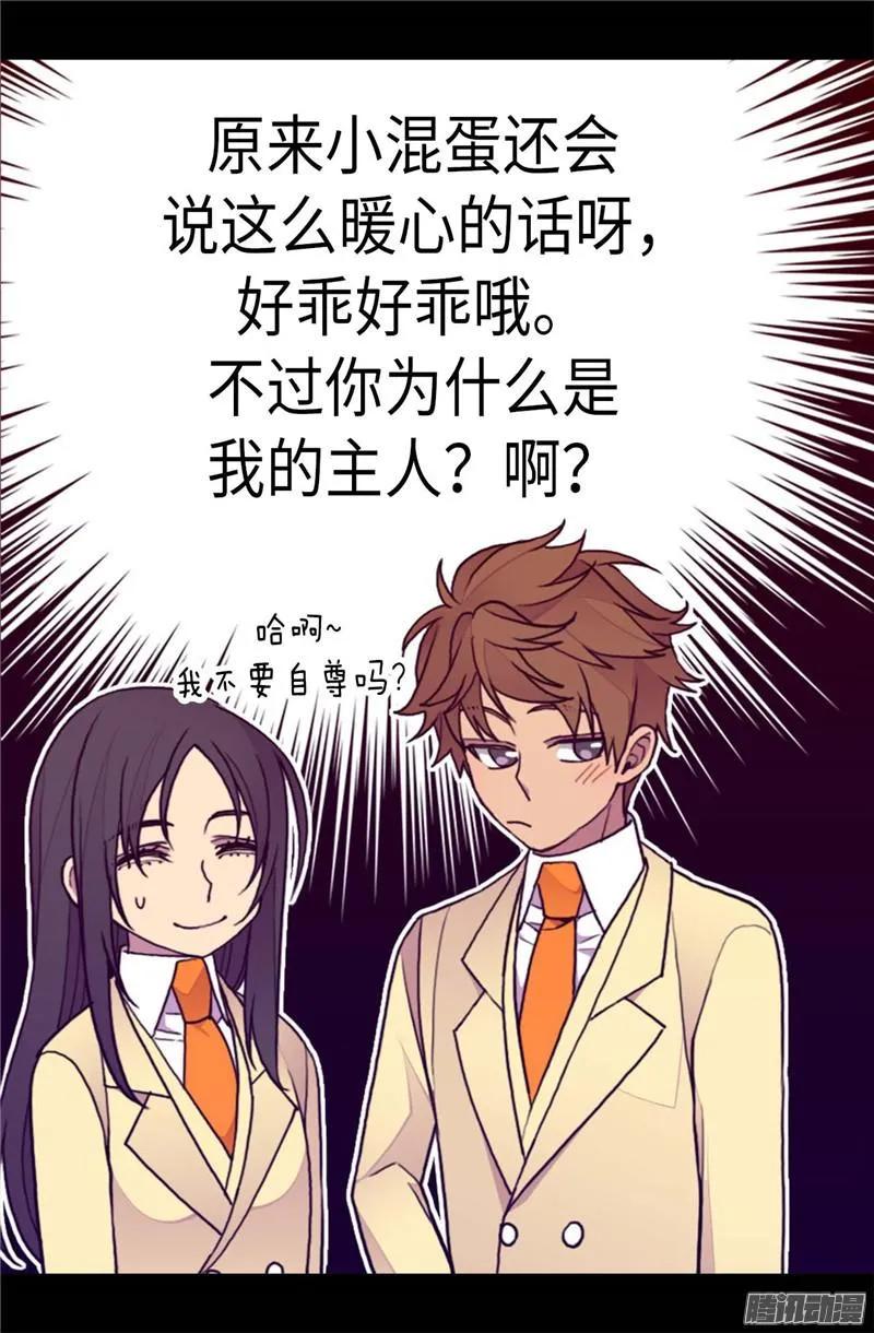 《据说我是王的女儿？》漫画最新章节206.妹妹我也是要自尊的免费下拉式在线观看章节第【14】张图片