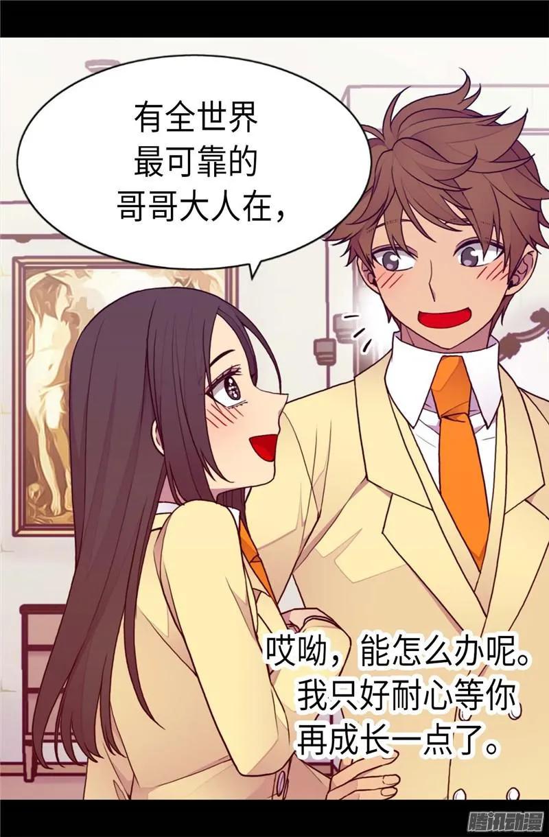 《据说我是王的女儿？》漫画最新章节206.妹妹我也是要自尊的免费下拉式在线观看章节第【15】张图片