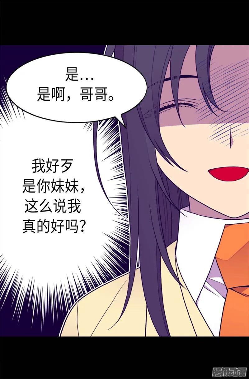 《据说我是王的女儿？》漫画最新章节206.妹妹我也是要自尊的免费下拉式在线观看章节第【6】张图片