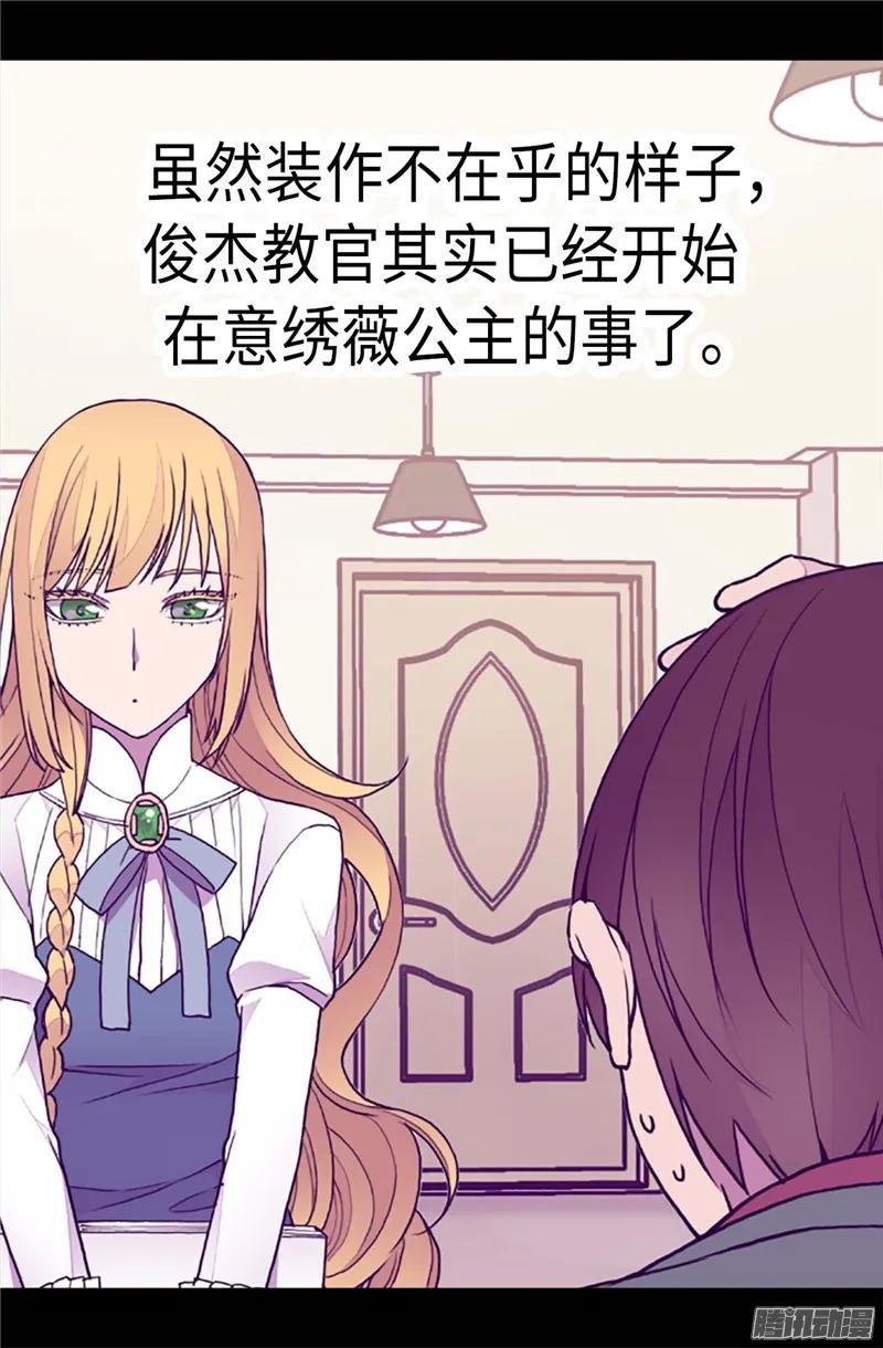 《据说我是王的女儿？》漫画最新章节207.我…最爱的人免费下拉式在线观看章节第【12】张图片