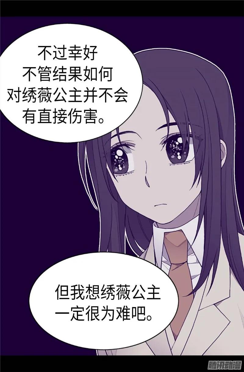 《据说我是王的女儿？》漫画最新章节207.我…最爱的人免费下拉式在线观看章节第【6】张图片