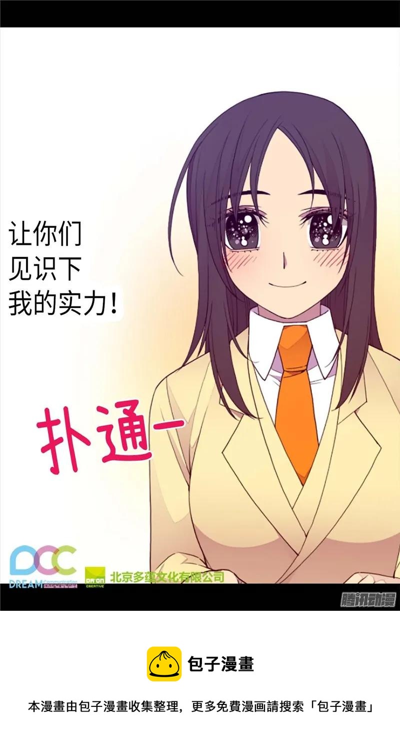 《据说我是王的女儿？》漫画最新章节208.见证我的实力吧免费下拉式在线观看章节第【25】张图片