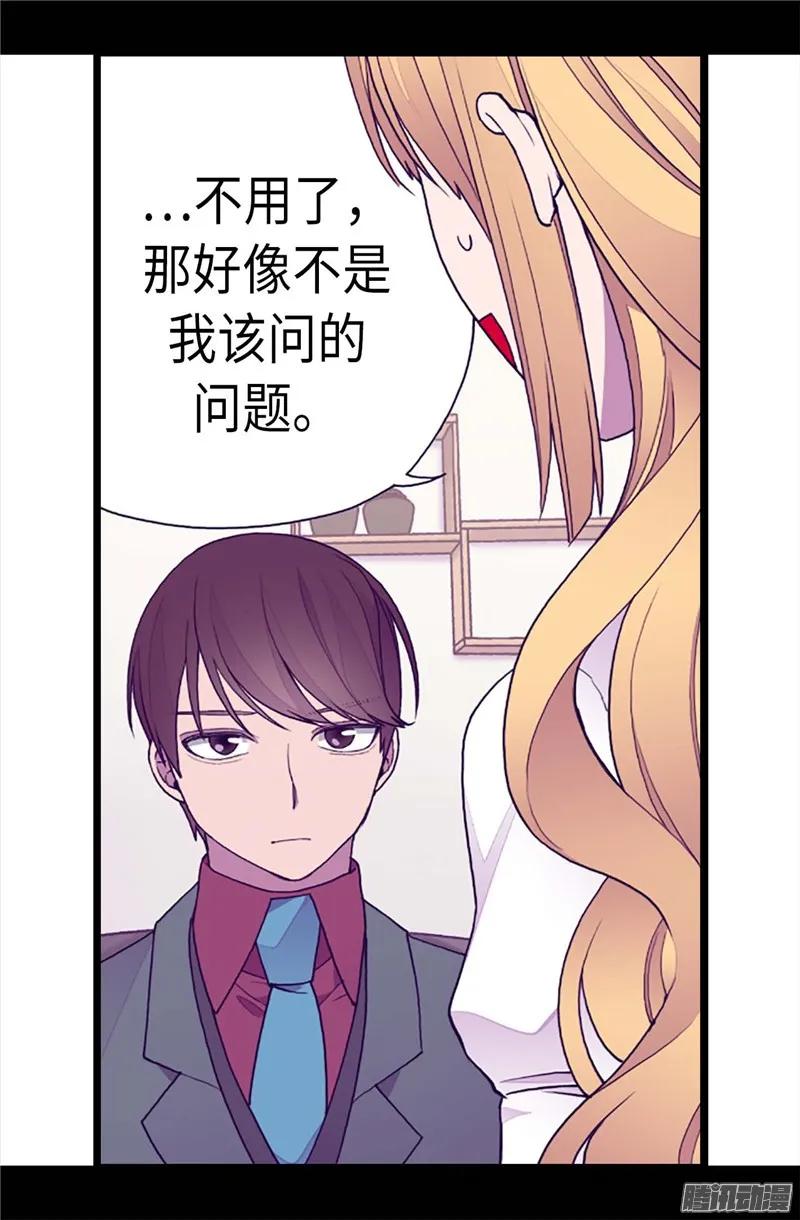 《据说我是王的女儿？》漫画最新章节208.见证我的实力吧免费下拉式在线观看章节第【4】张图片