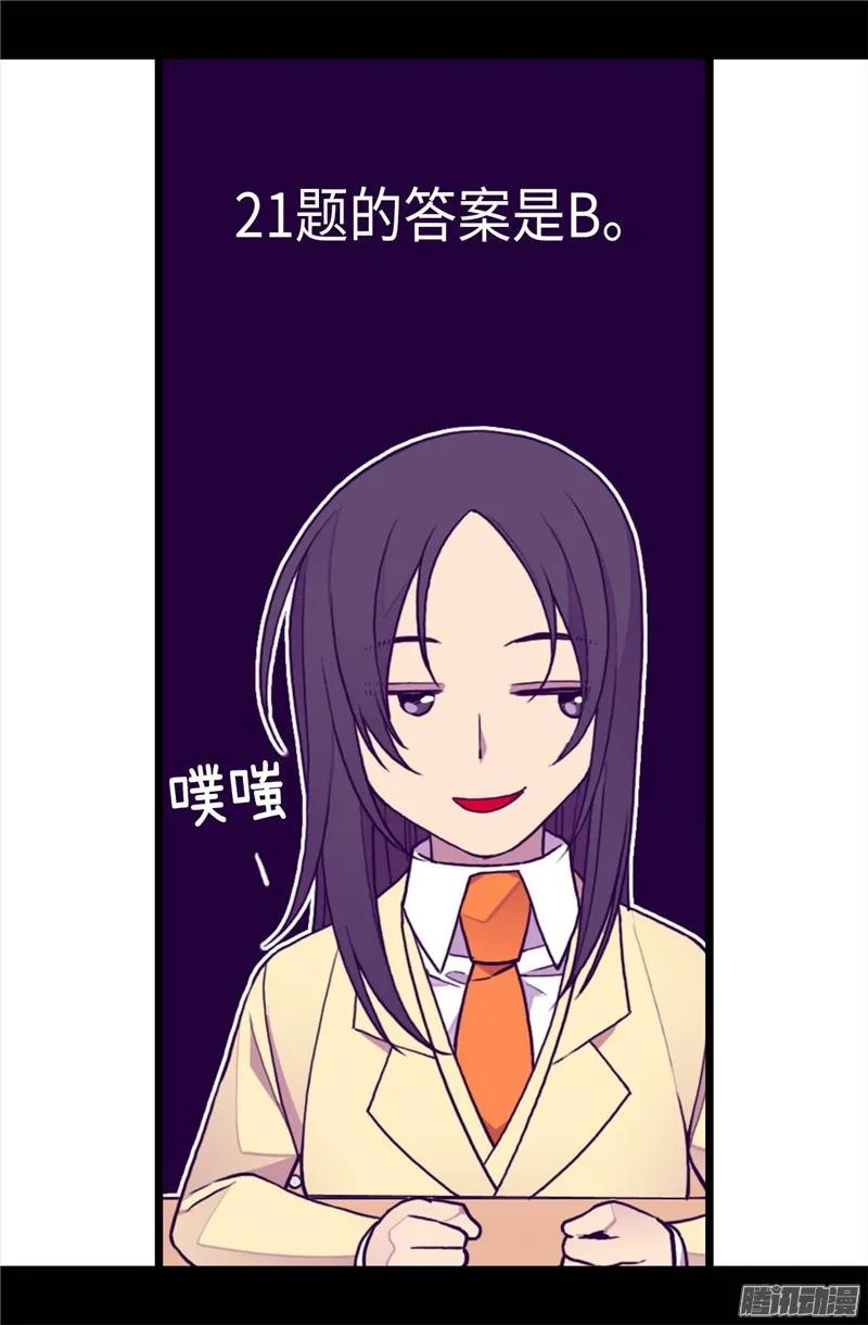 《据说我是王的女儿？》漫画最新章节209.考试也是需要演技的免费下拉式在线观看章节第【12】张图片