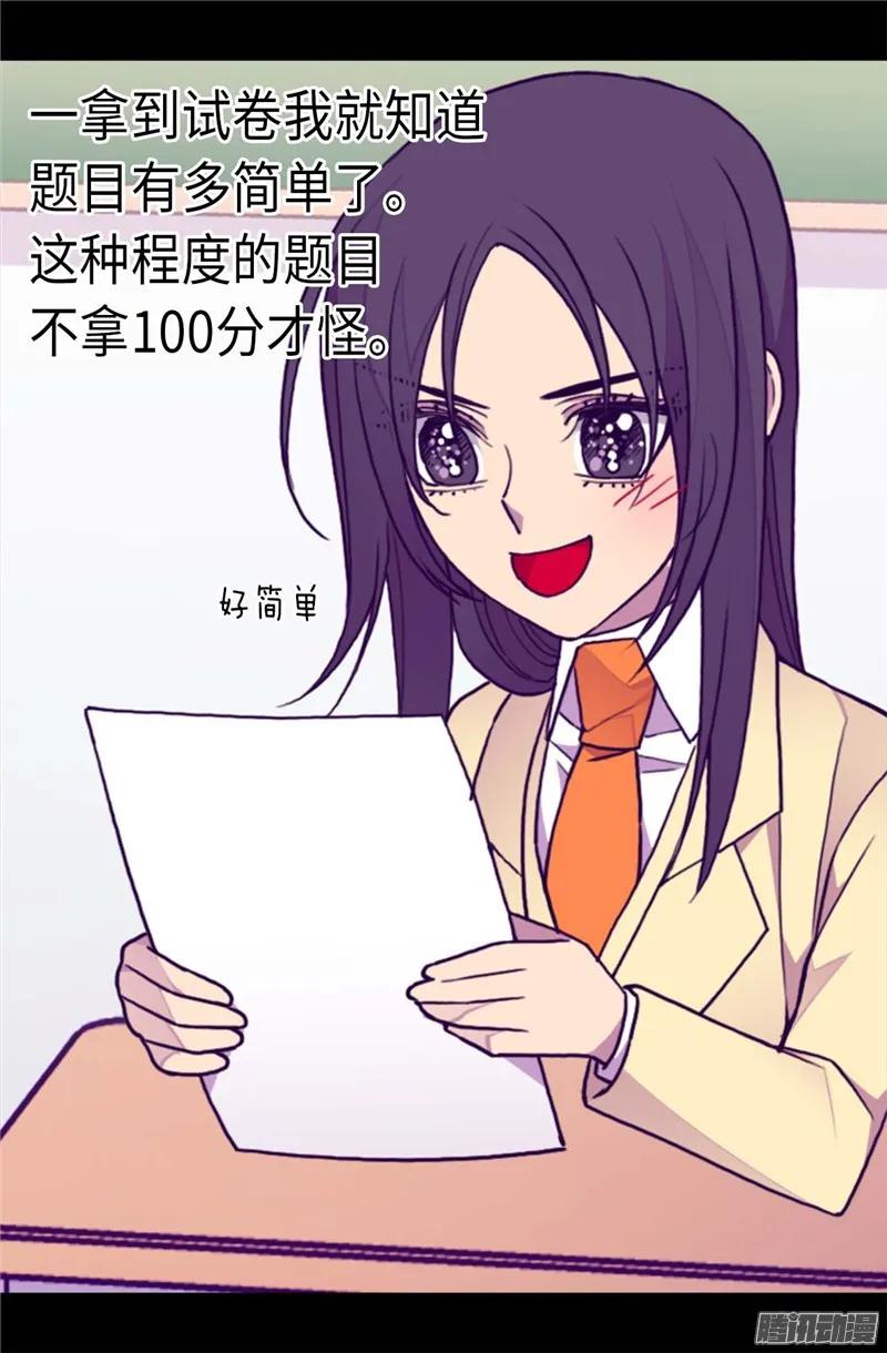 《据说我是王的女儿？》漫画最新章节209.考试也是需要演技的免费下拉式在线观看章节第【13】张图片