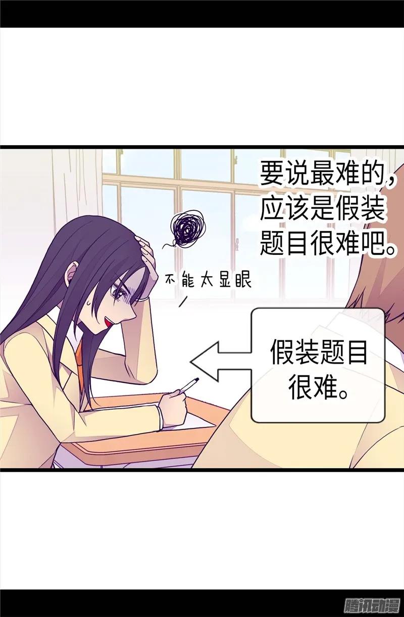 《据说我是王的女儿？》漫画最新章节209.考试也是需要演技的免费下拉式在线观看章节第【15】张图片