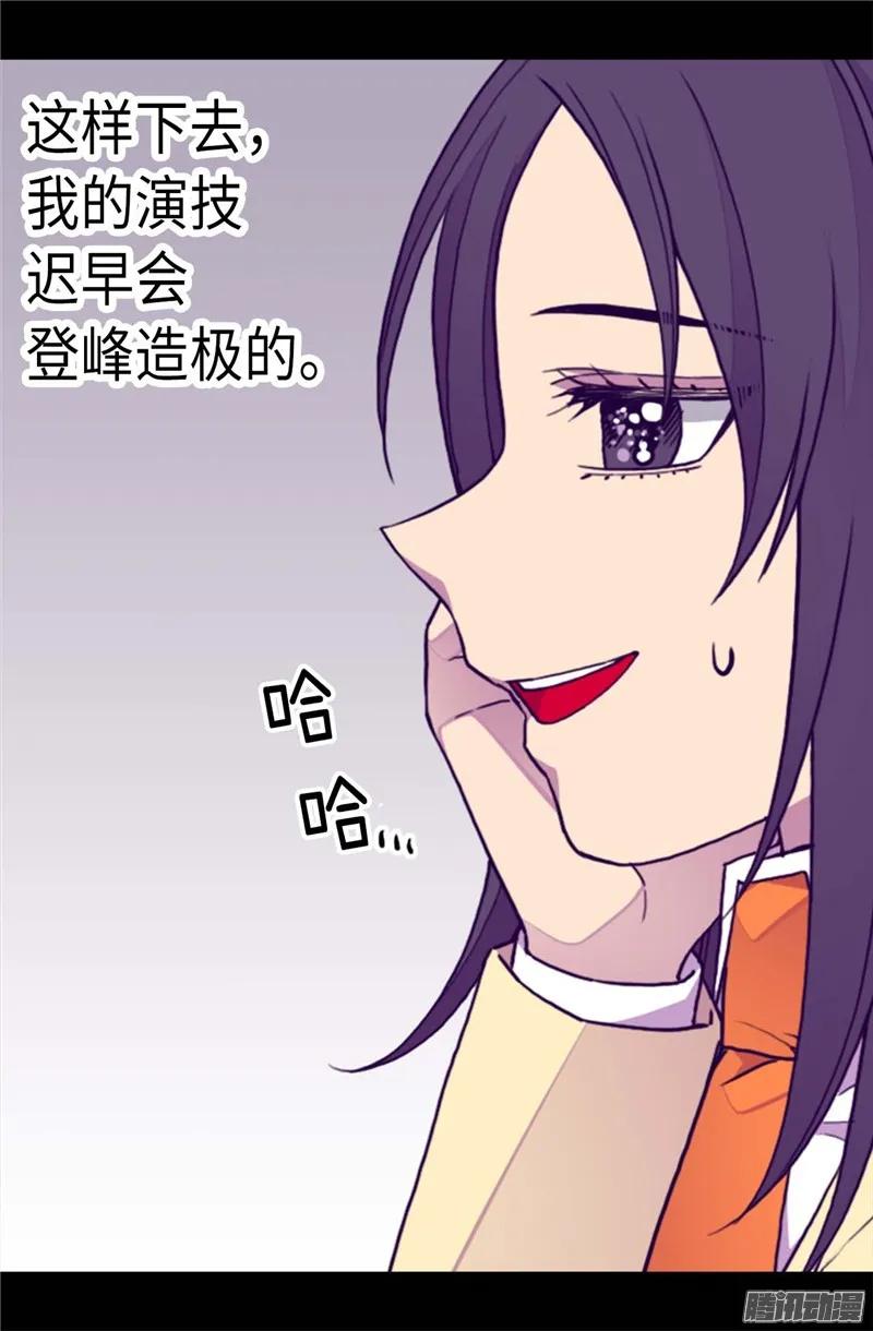 《据说我是王的女儿？》漫画最新章节209.考试也是需要演技的免费下拉式在线观看章节第【16】张图片