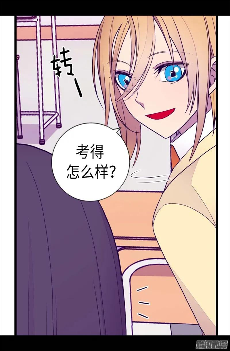 《据说我是王的女儿？》漫画最新章节209.考试也是需要演技的免费下拉式在线观看章节第【17】张图片