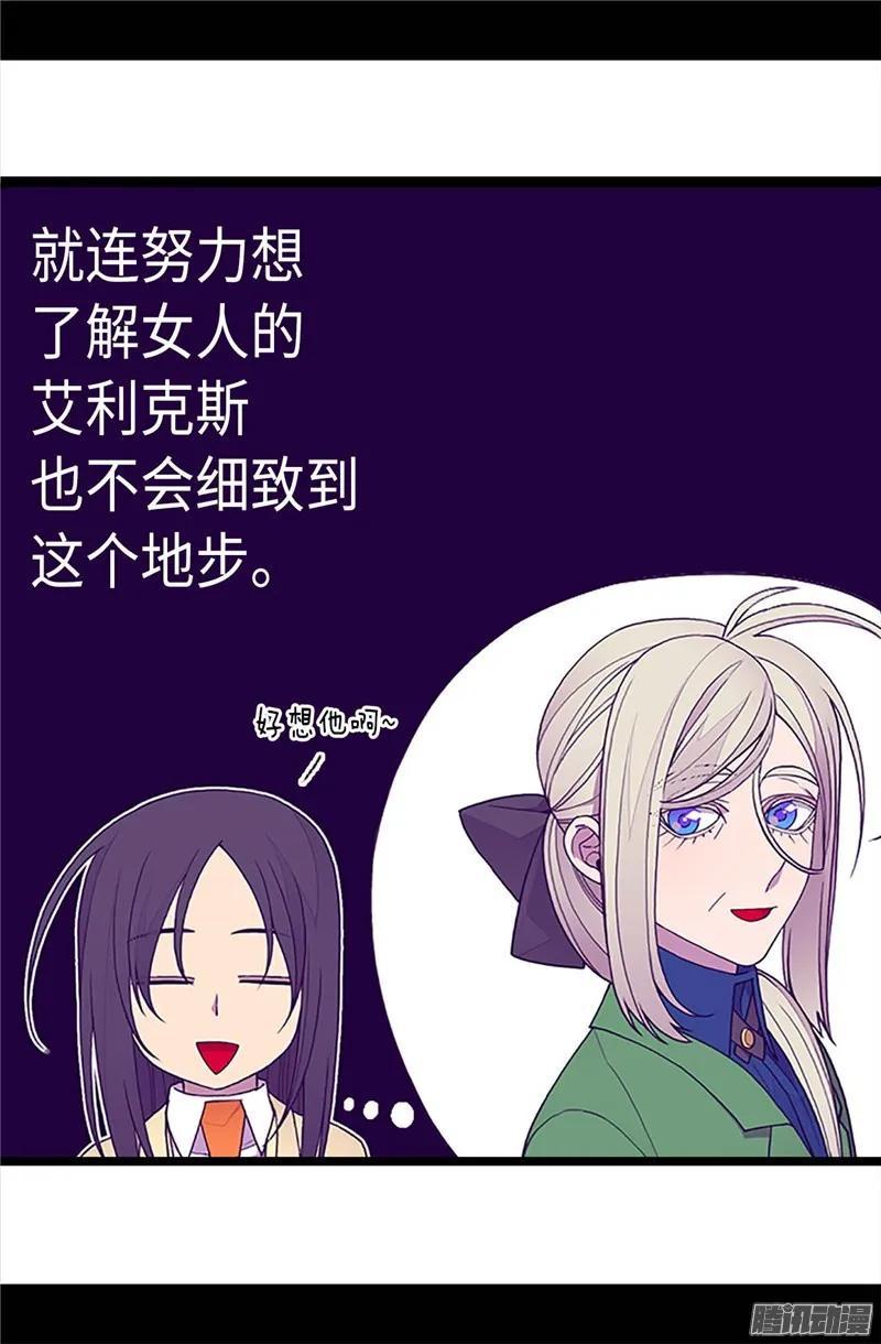 《据说我是王的女儿？》漫画最新章节209.考试也是需要演技的免费下拉式在线观看章节第【27】张图片