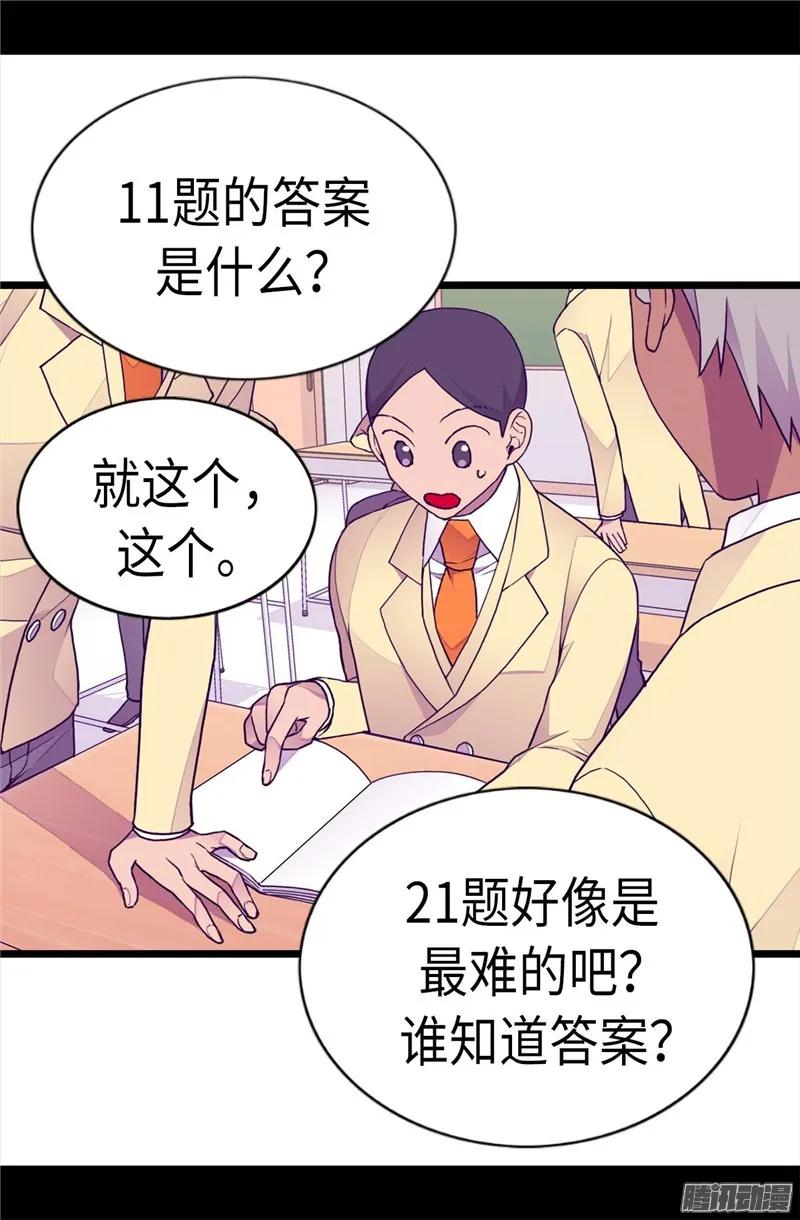 《据说我是王的女儿？》漫画最新章节209.考试也是需要演技的免费下拉式在线观看章节第【8】张图片