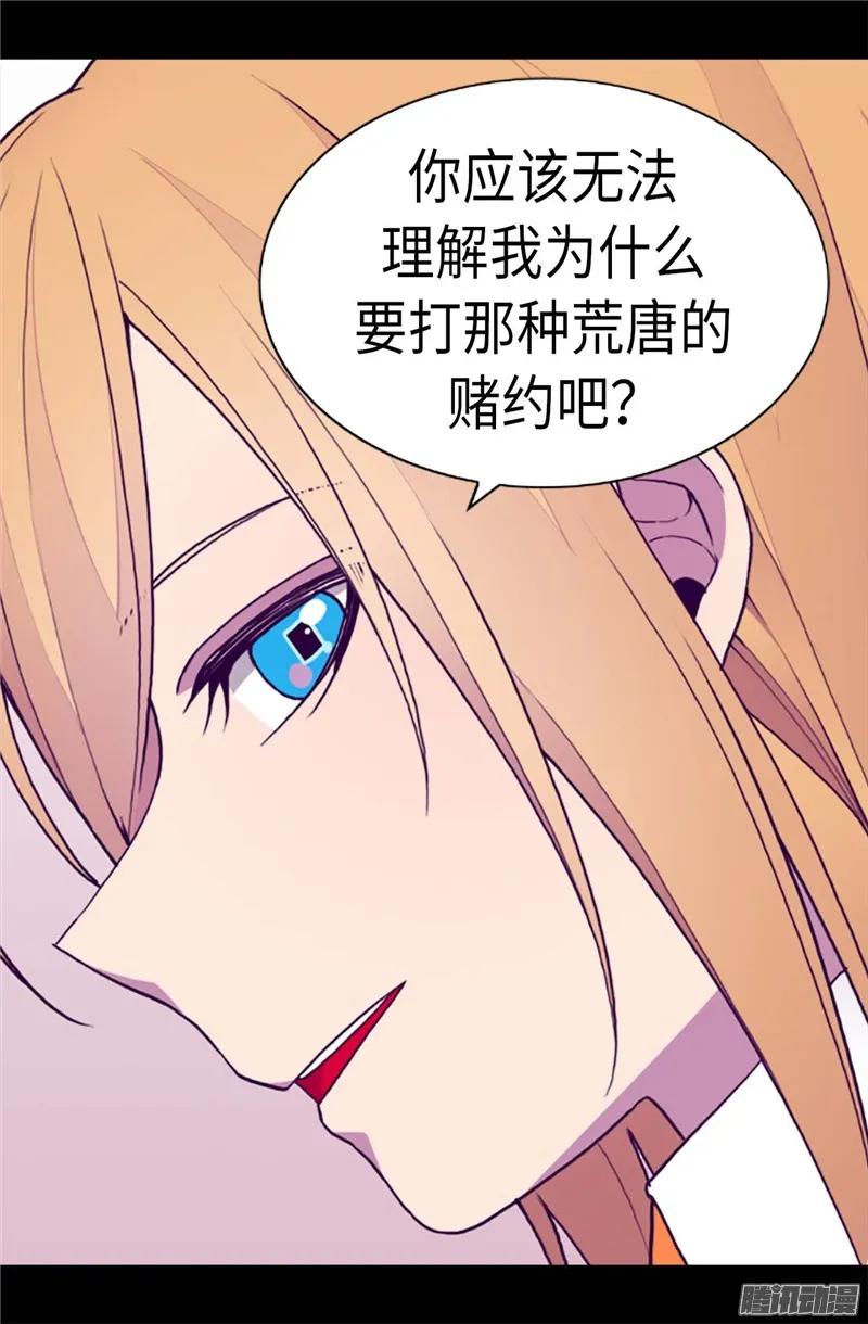 《据说我是王的女儿？》漫画最新章节210.男女平等的国家免费下拉式在线观看章节第【10】张图片