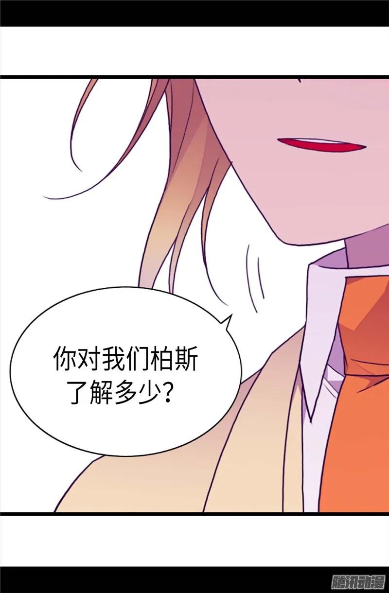 《据说我是王的女儿？》漫画最新章节210.男女平等的国家免费下拉式在线观看章节第【14】张图片