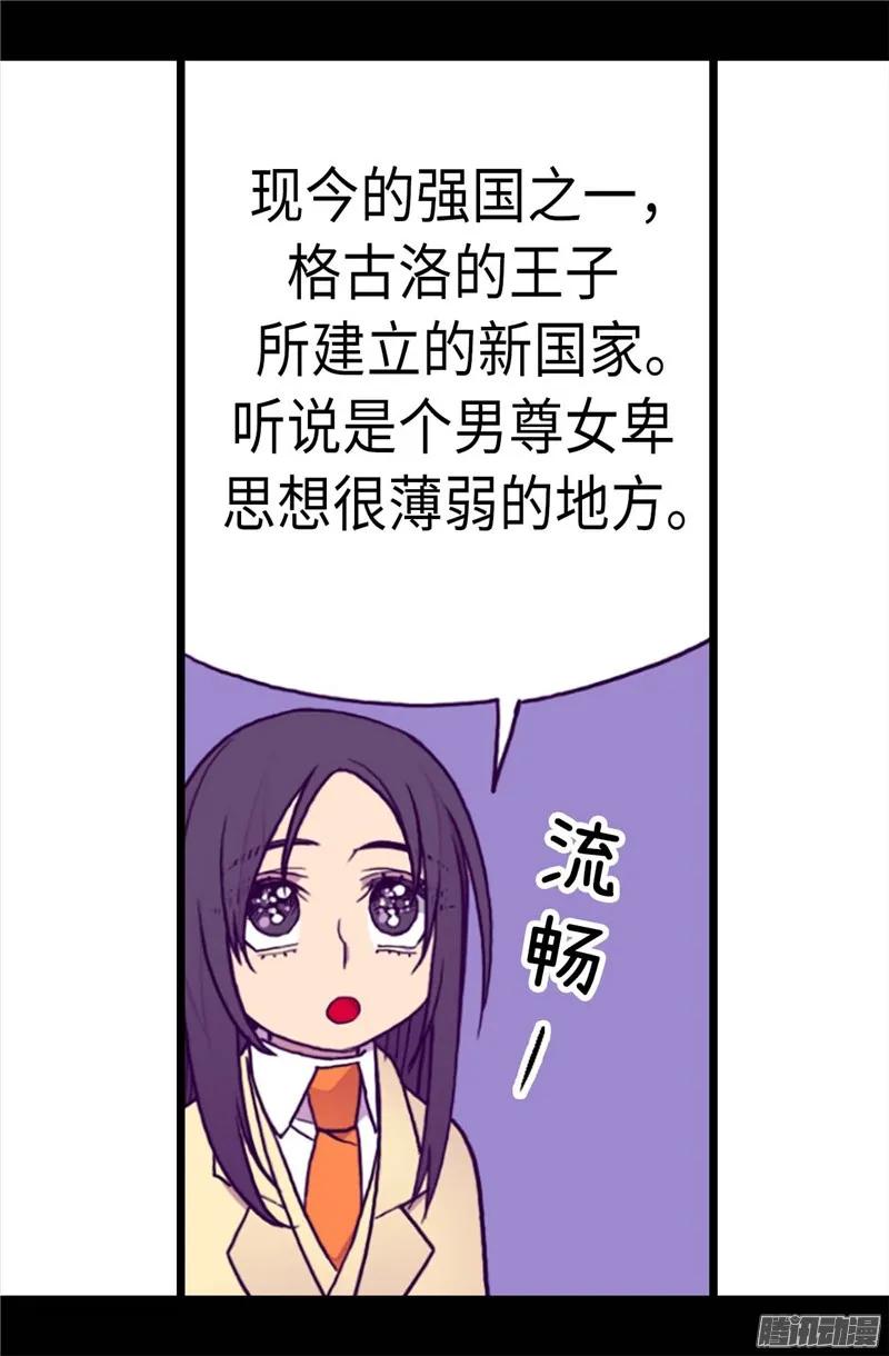 《据说我是王的女儿？》漫画最新章节210.男女平等的国家免费下拉式在线观看章节第【15】张图片