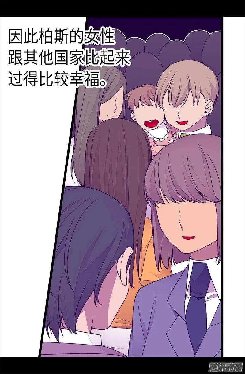 《据说我是王的女儿？》漫画最新章节210.男女平等的国家免费下拉式在线观看章节第【18】张图片