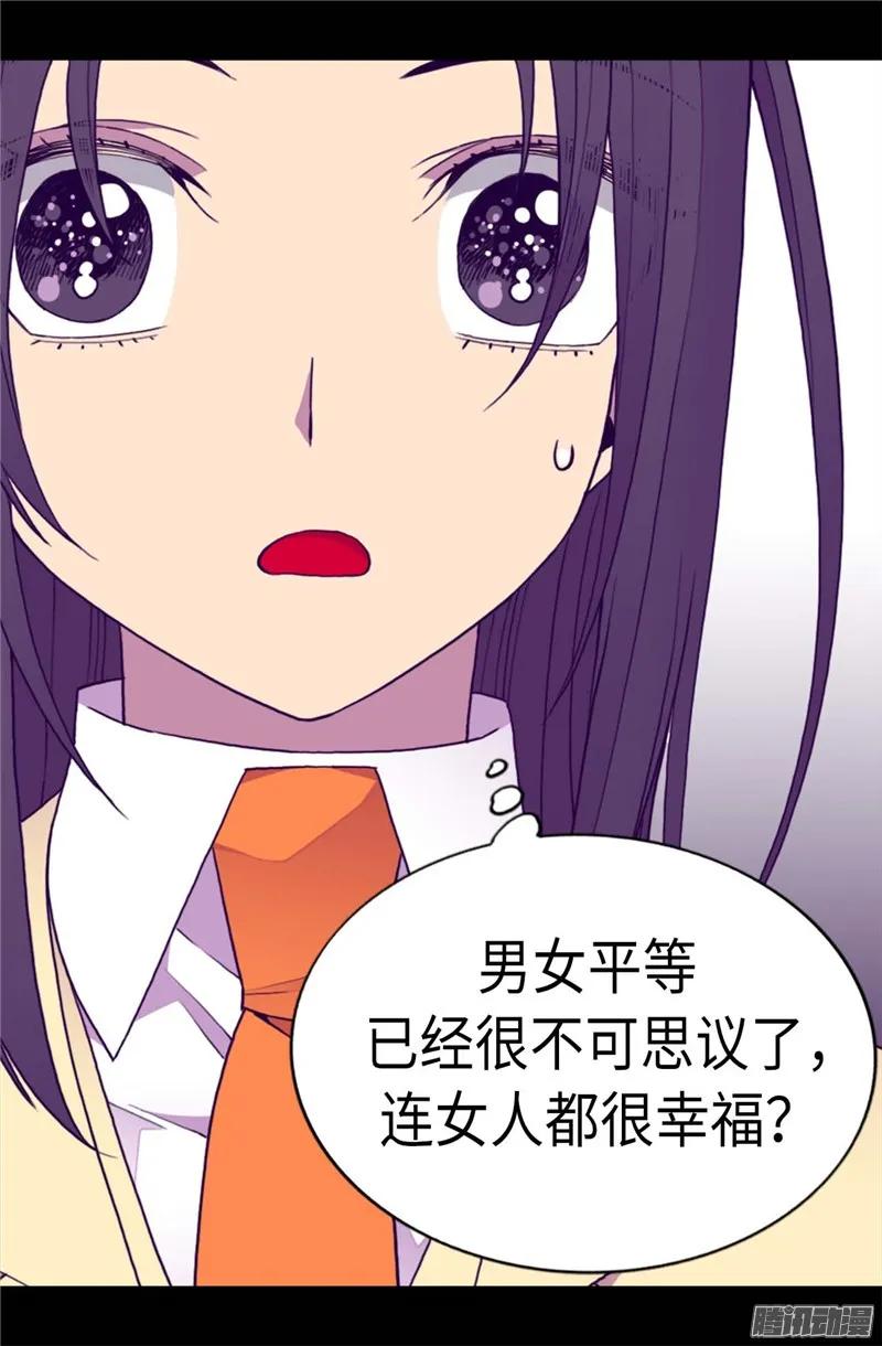 《据说我是王的女儿？》漫画最新章节210.男女平等的国家免费下拉式在线观看章节第【19】张图片