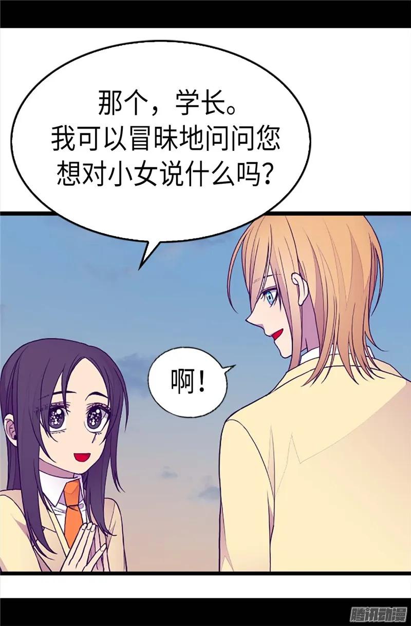 《据说我是王的女儿？》漫画最新章节210.男女平等的国家免费下拉式在线观看章节第【2】张图片