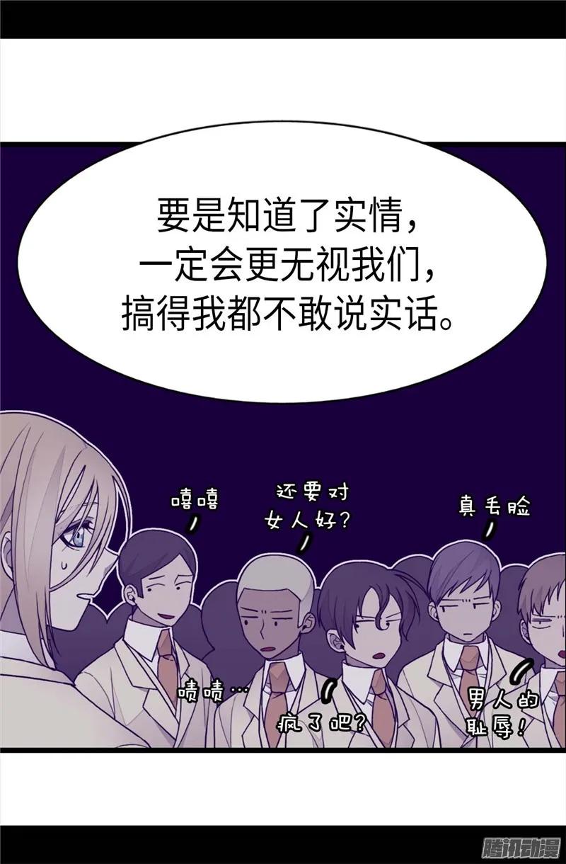 《据说我是王的女儿？》漫画最新章节210.男女平等的国家免费下拉式在线观看章节第【22】张图片