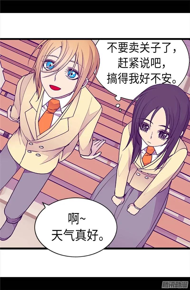 《据说我是王的女儿？》漫画最新章节210.男女平等的国家免费下拉式在线观看章节第【8】张图片