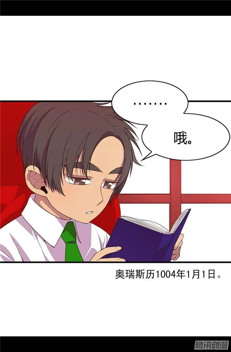 《据说我是王的女儿？》漫画最新章节22.杀气腾腾的少女礼免费下拉式在线观看章节第【3】张图片