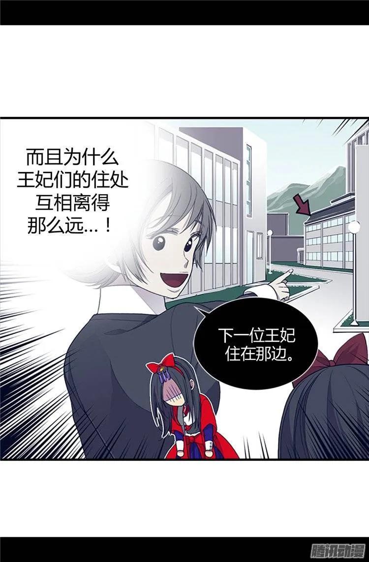 《据说我是王的女儿？》漫画最新章节22.杀气腾腾的少女礼免费下拉式在线观看章节第【9】张图片