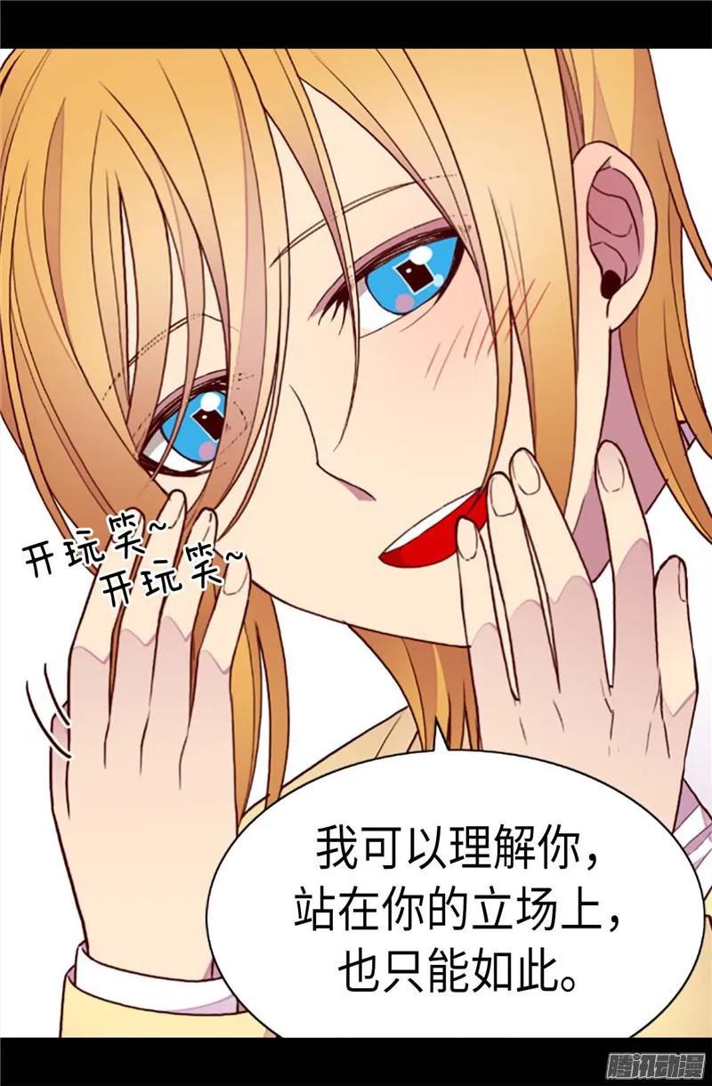 《据说我是王的女儿？》漫画最新章节211.一见钟情免费下拉式在线观看章节第【2】张图片