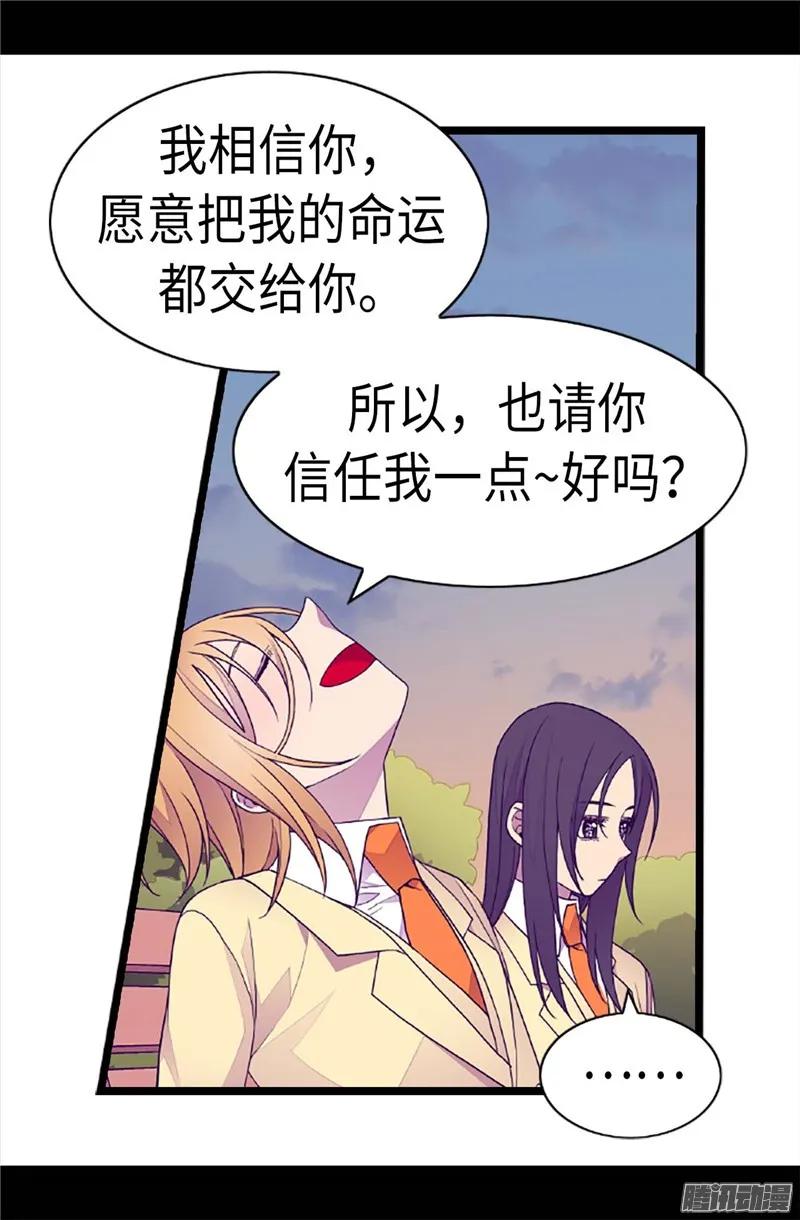 《据说我是王的女儿？》漫画最新章节211.一见钟情免费下拉式在线观看章节第【4】张图片