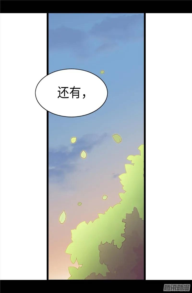 《据说我是王的女儿？》漫画最新章节211.一见钟情免费下拉式在线观看章节第【5】张图片