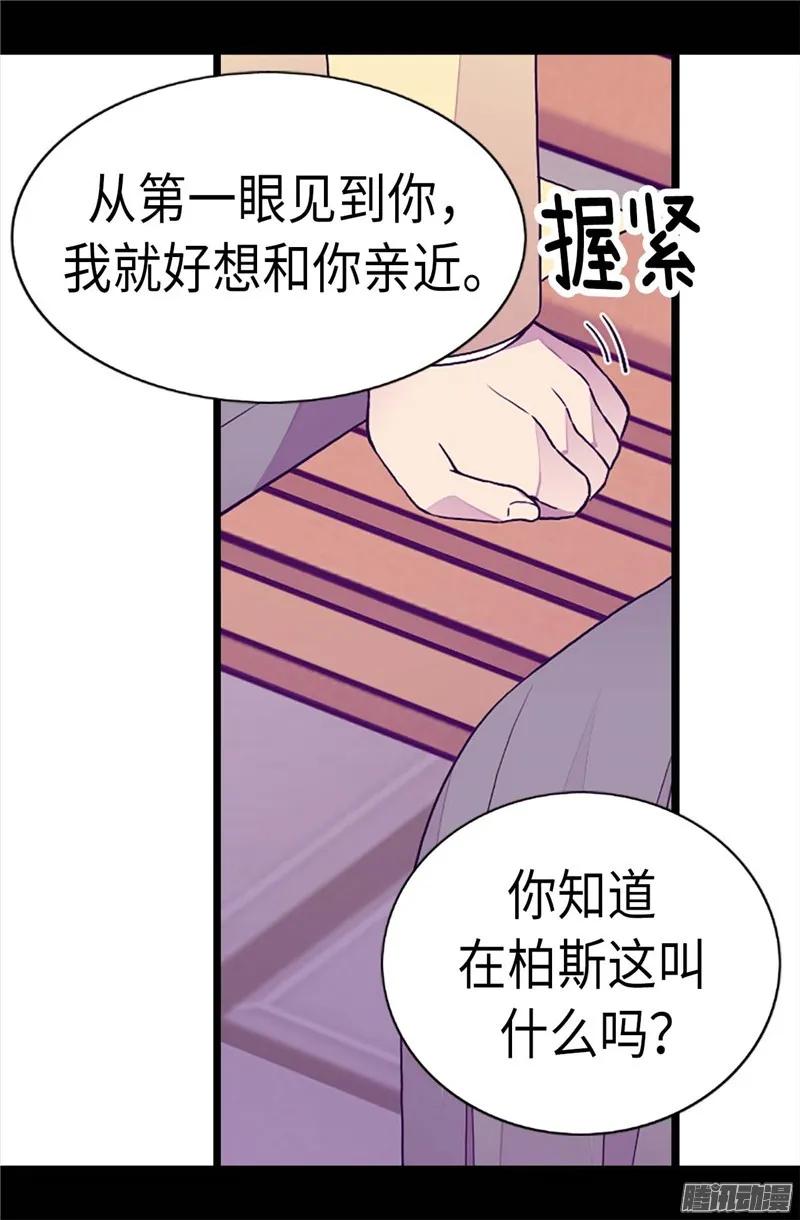 《据说我是王的女儿？》漫画最新章节211.一见钟情免费下拉式在线观看章节第【8】张图片