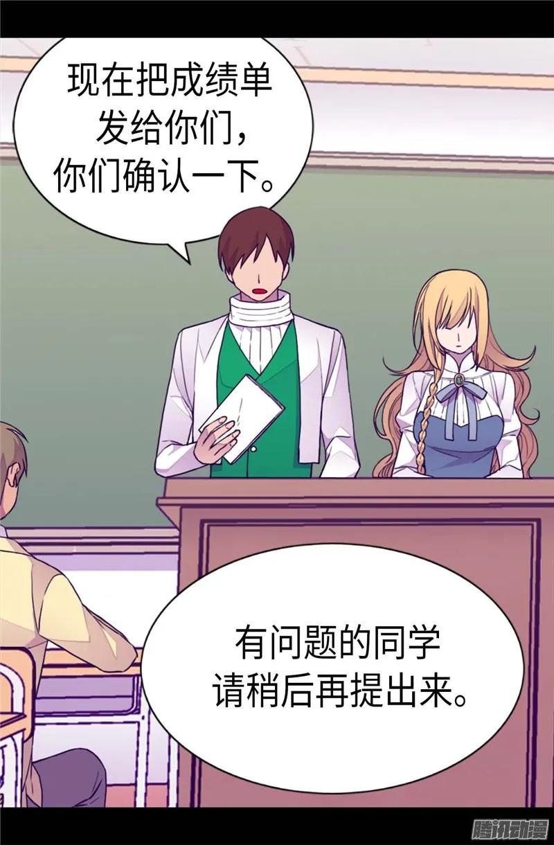 《据说我是王的女儿？》漫画最新章节212.成绩公布免费下拉式在线观看章节第【13】张图片