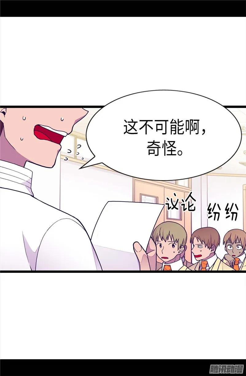 《据说我是王的女儿？》漫画最新章节212.成绩公布免费下拉式在线观看章节第【18】张图片