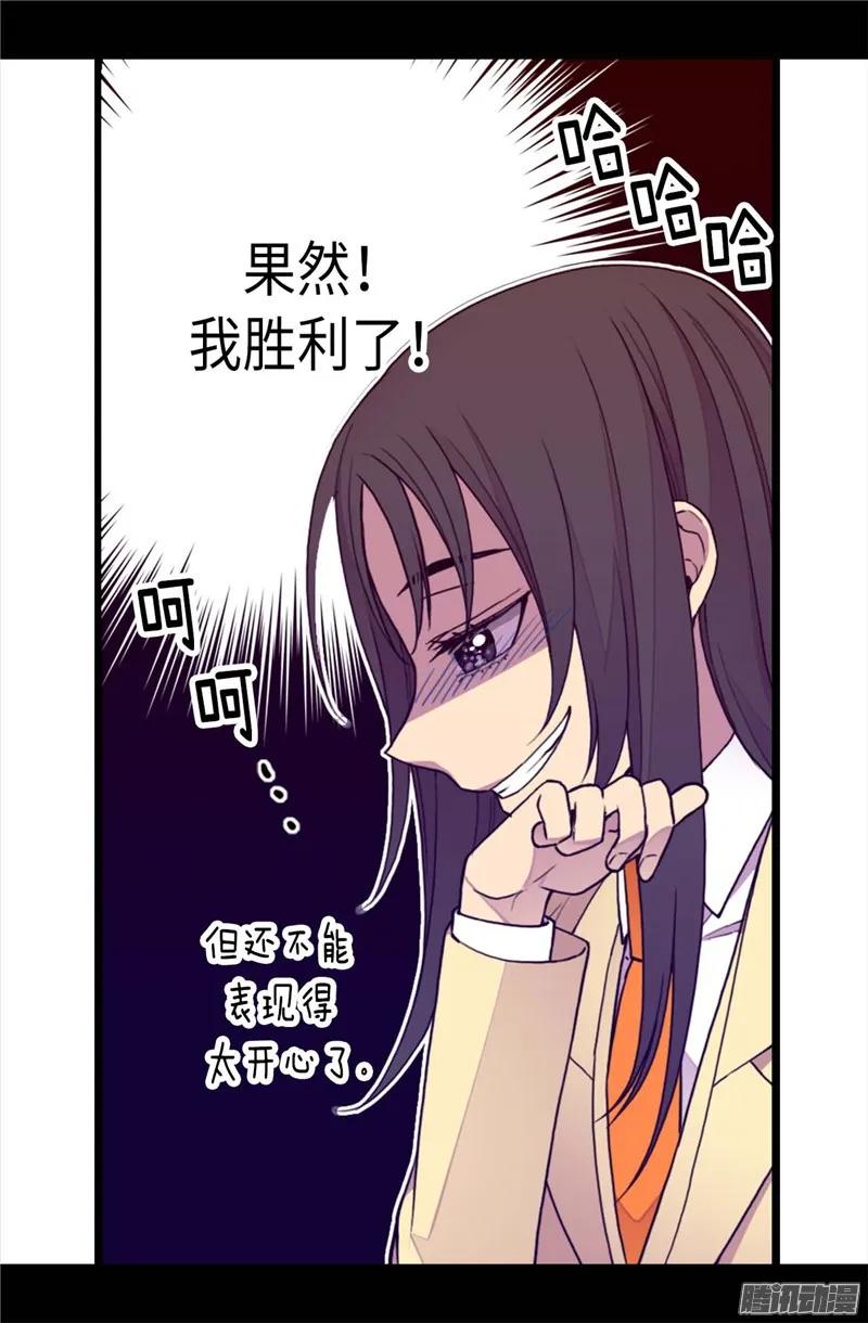 《据说我是王的女儿？》漫画最新章节212.成绩公布免费下拉式在线观看章节第【21】张图片